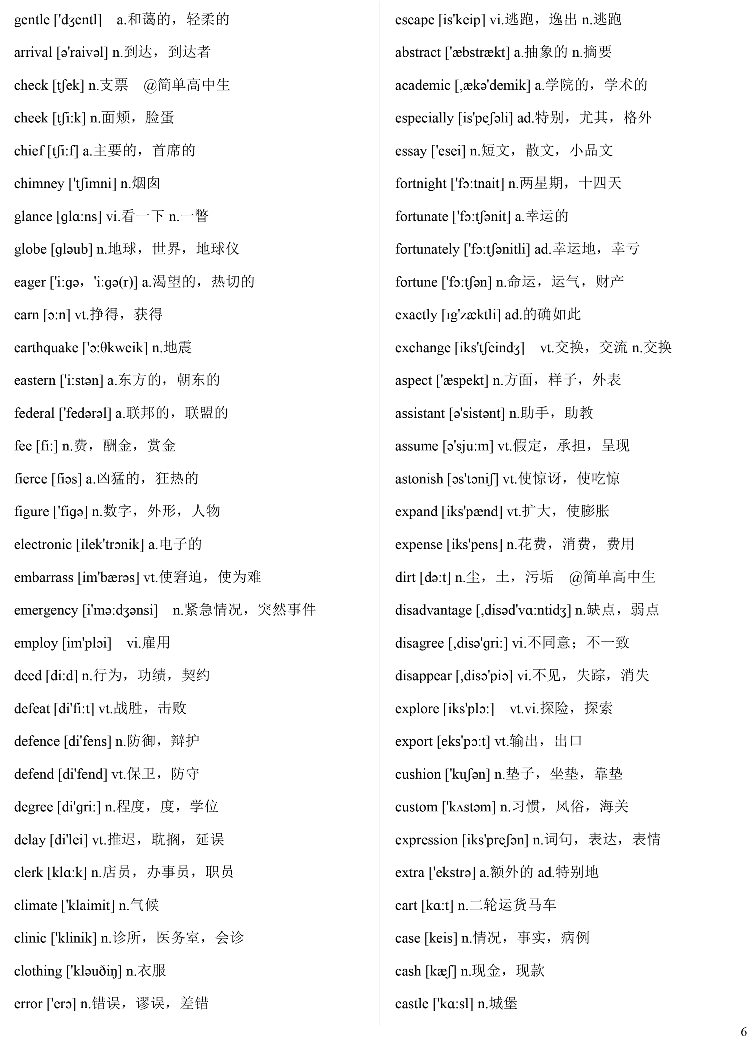 2020高考英语1000核心词，学霸都在默默背