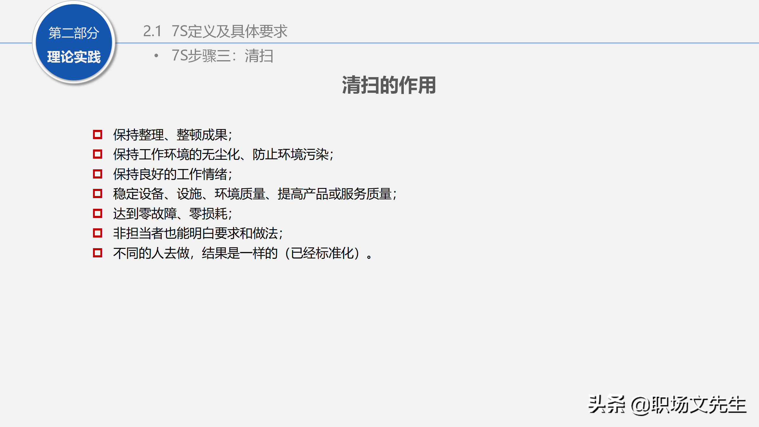 人力行政部内训课程：129页7S管理经典培训，提升企业业绩增长