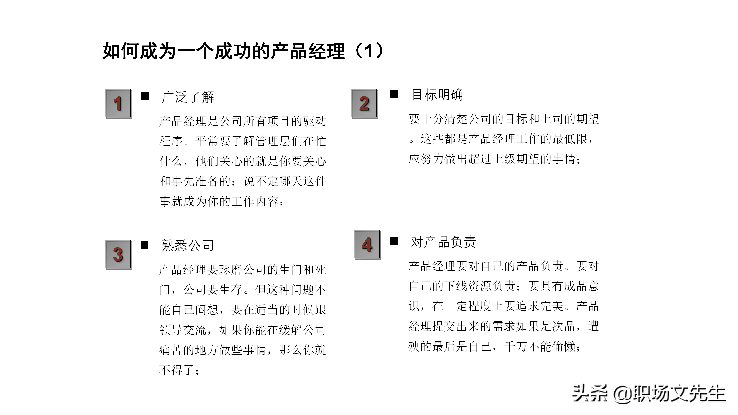 产品经理应具备的专业素质及技能，如何做一个合格的产品经理培训