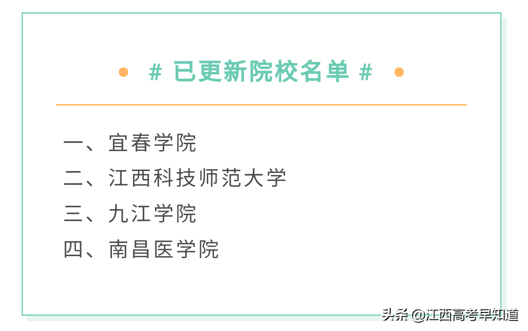最新！九江学院、宜春学院等多所院校公布2021年各专业录取分