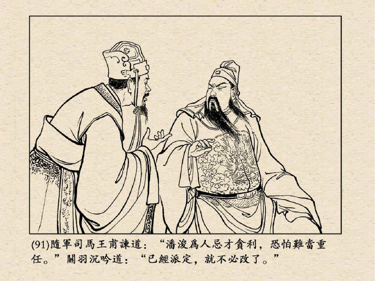 三国演义 老版连环画之三十九：水淹七军