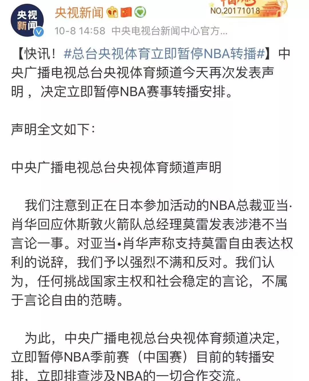 nba停播对哪些行业冲击(NBA遭停播：年赚中国上百亿，却反咬一口？)