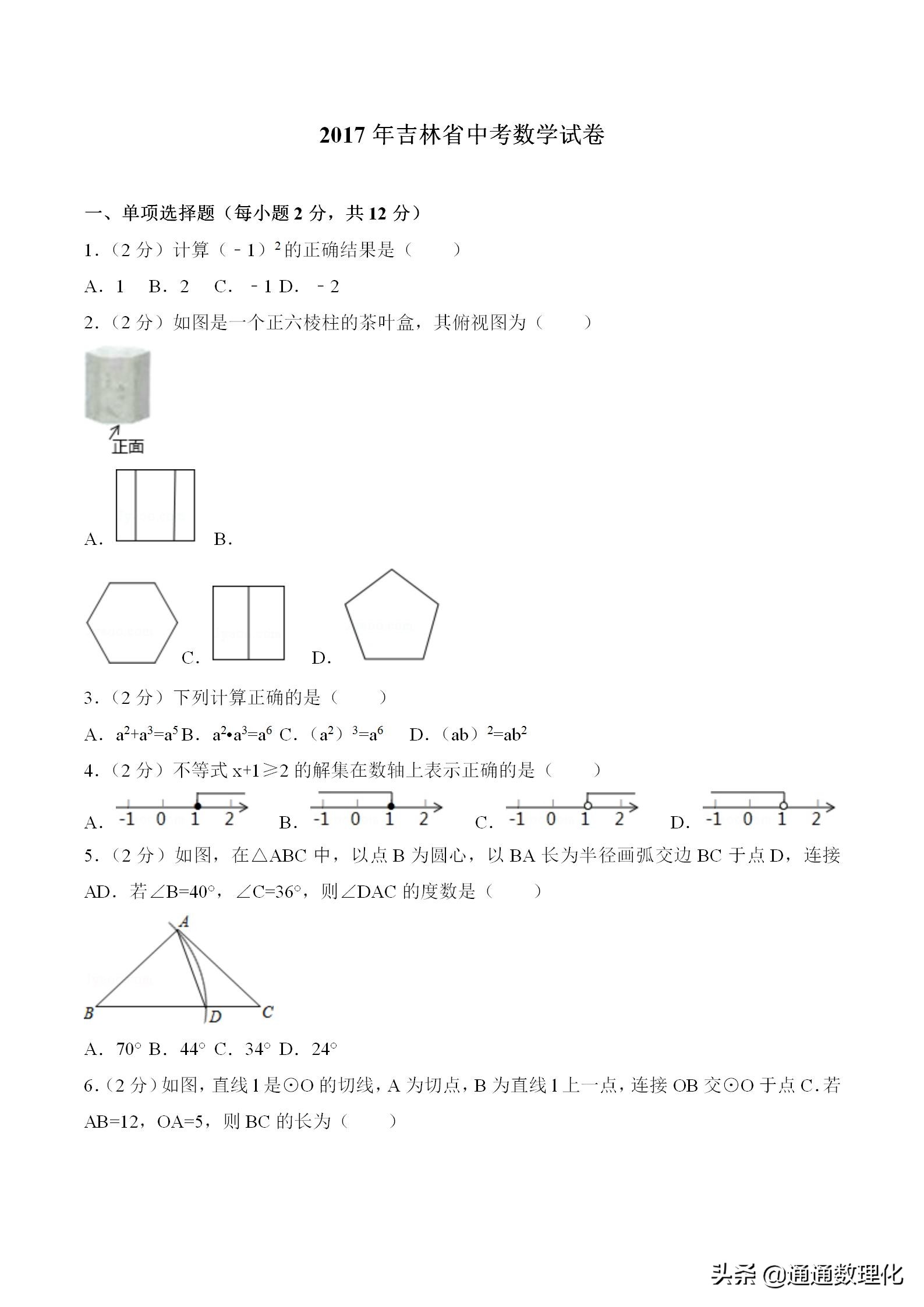 吉林高考数学2017(2022年新疆三校生高考数学卷子)