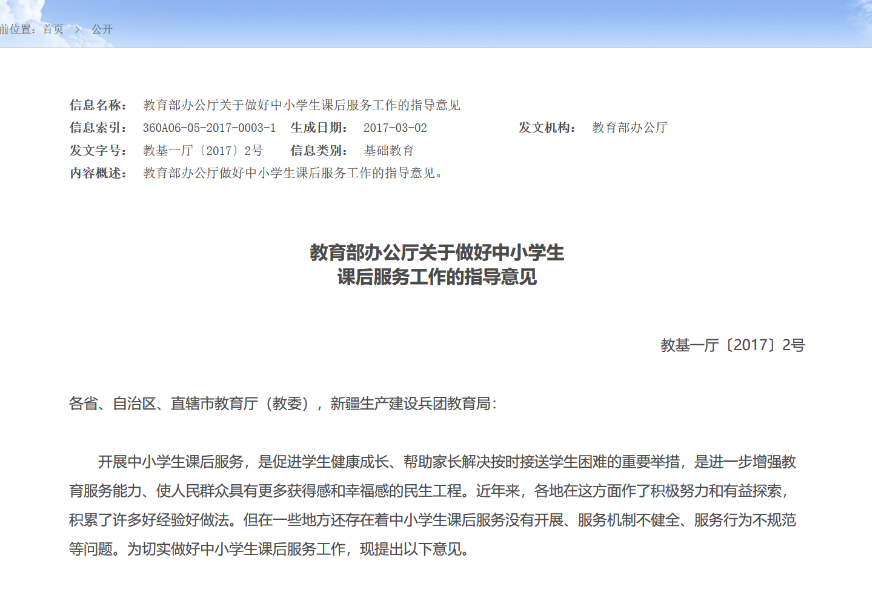 学校课后延时收费标准是多少？价格不高还实惠，家长表示很合理