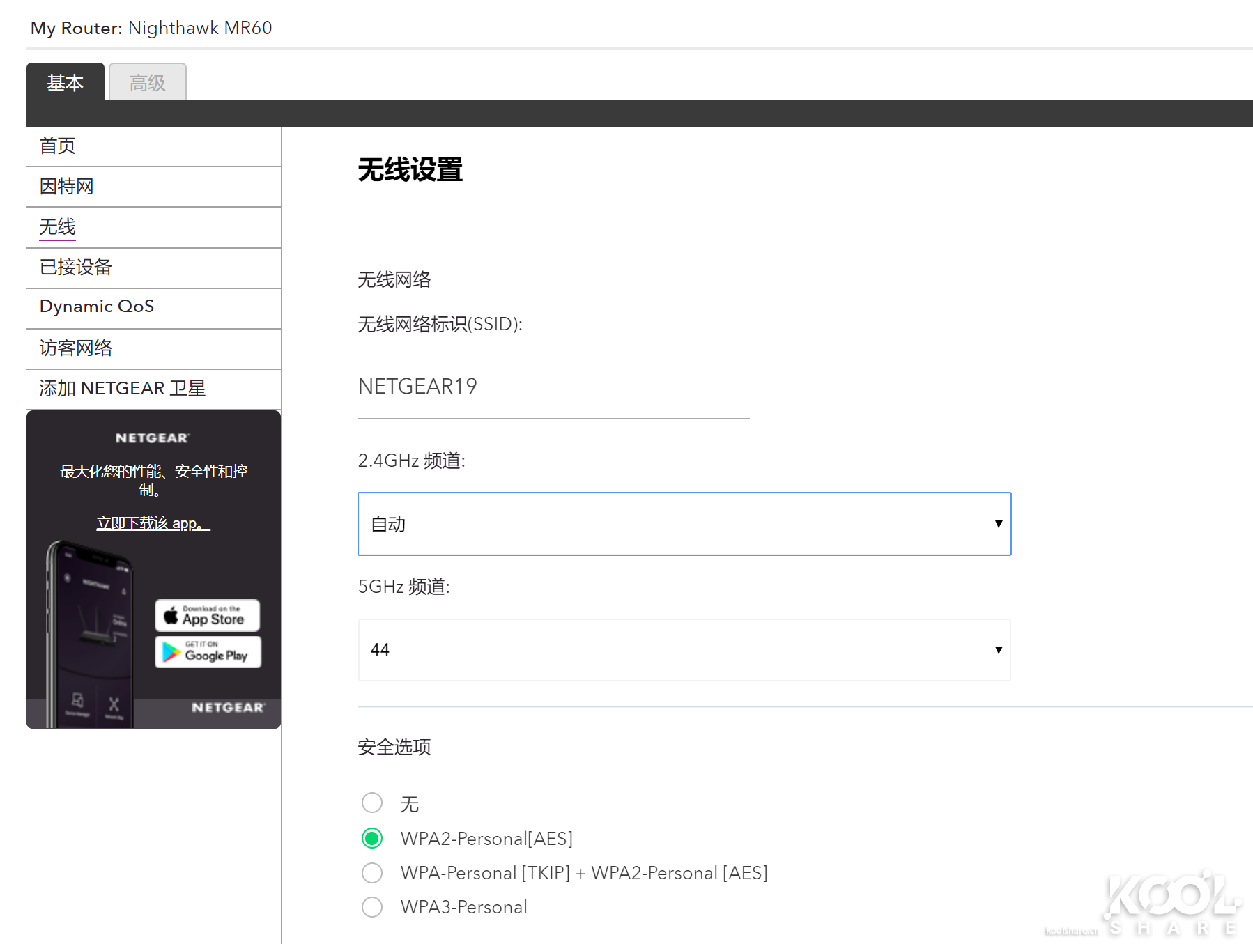 全屋WiFi 6时代，NETGEAR夜鹰Mesh WiFi 6系统MK63开箱拆解评测