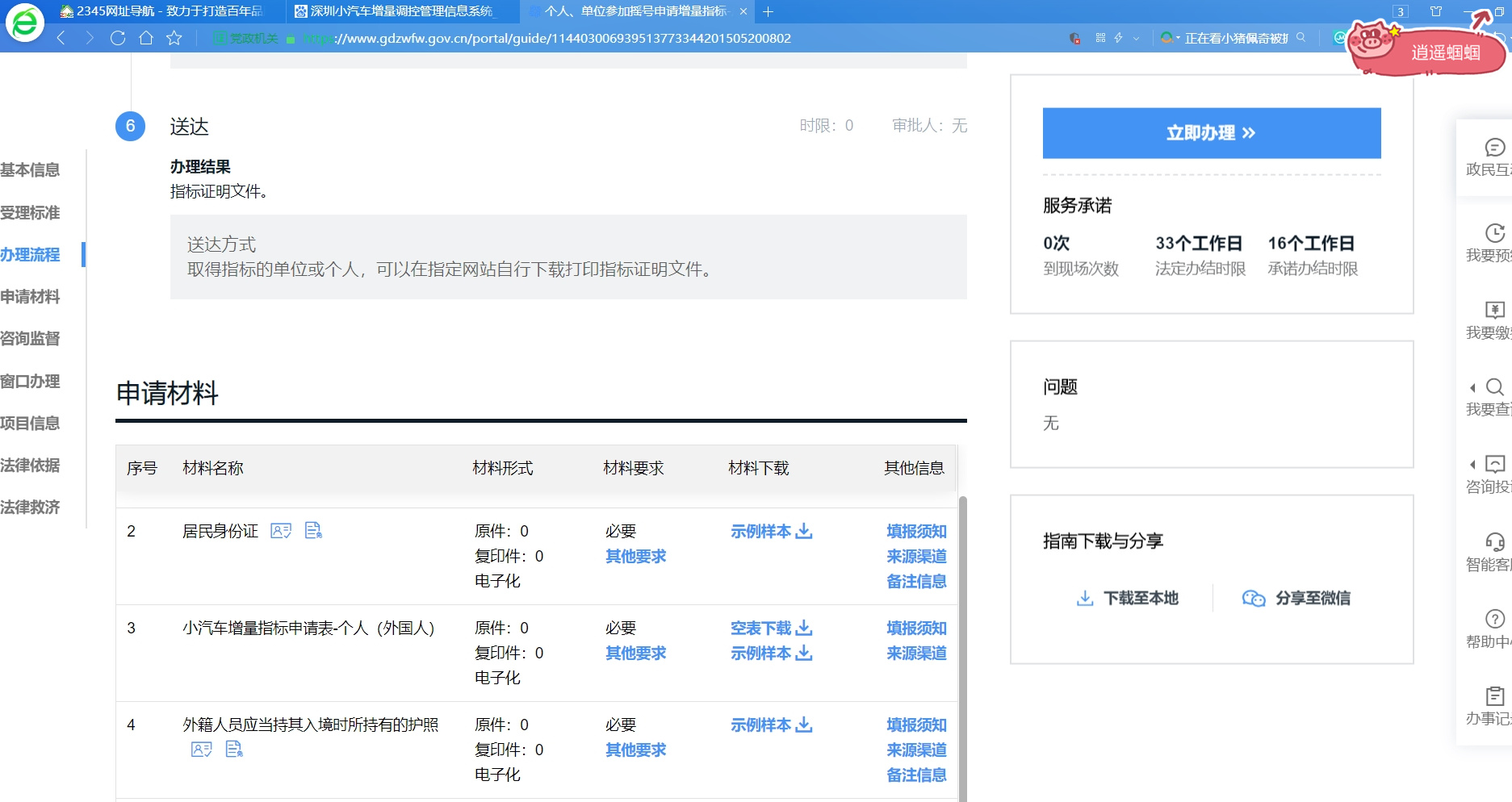 深圳小汽车增量指标竞拍详细教程