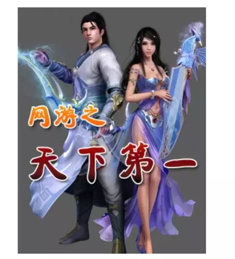 「网文」十大巅峰网游小说排行榜：2019不容错过的网游小说神作