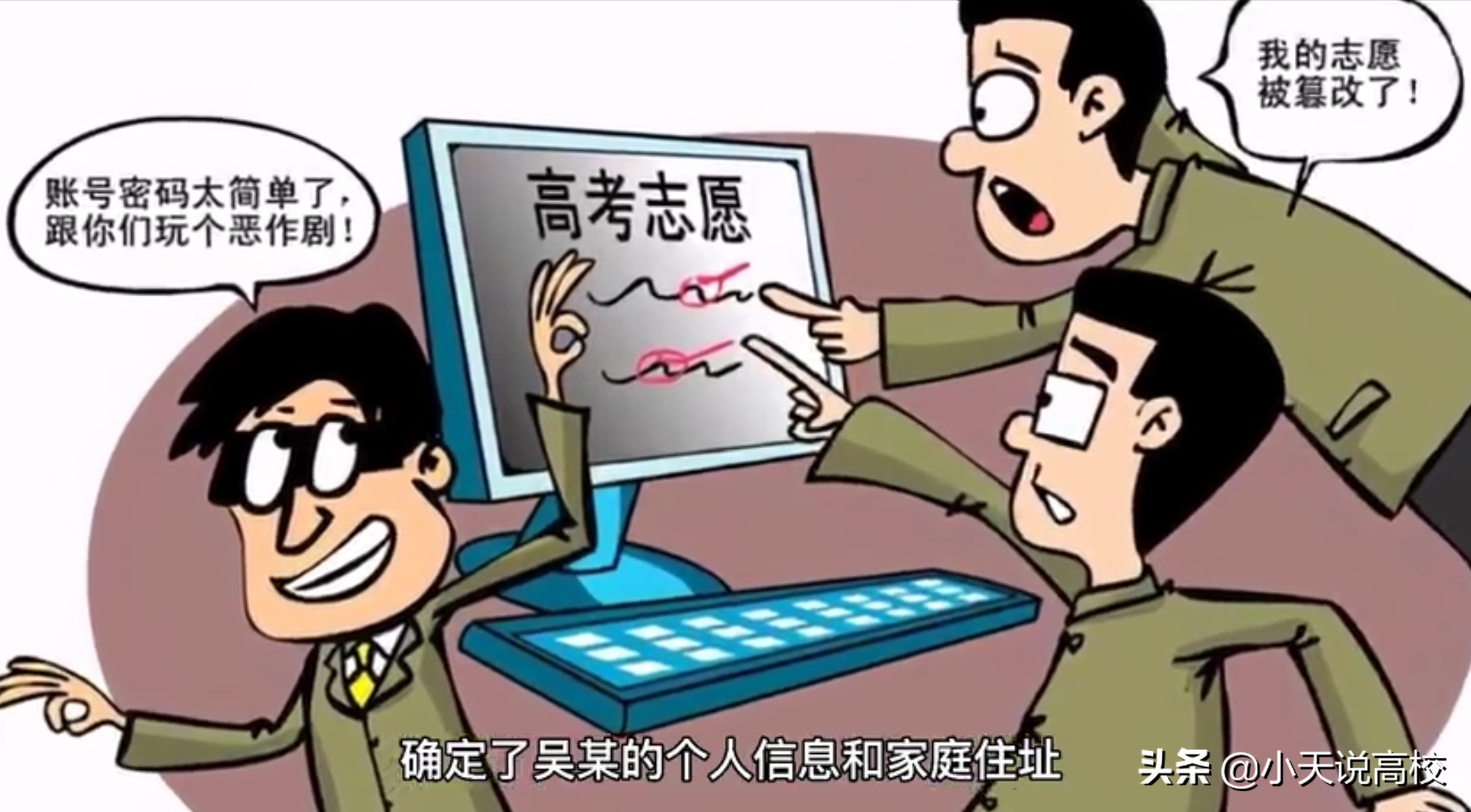 太可恶，衡水某高中学生吴某篡改同学高考志愿被抓，或将被判刑