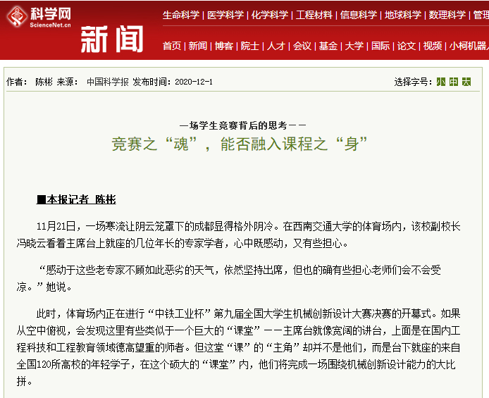 火速关注！四川这所高校频频被新华社、央视等主流媒体