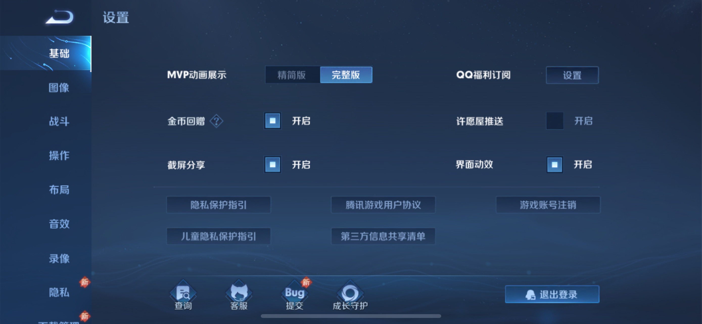 王者荣耀：设置也有技巧？若调不好，排位输了也正常