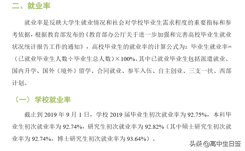 高校分享：华南农业大学（含往三年专业分数线和2020年招生简章）