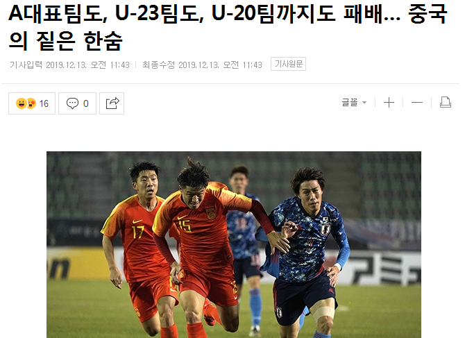 中日韩世界杯事件（韩媒盘点中韩冲突恩怨史！感叹中国足球：处在黑暗中，看不到希望）