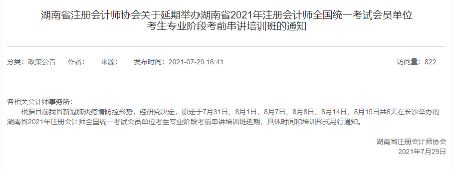 河南注协召开CPA考试组织管理会议