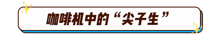 新晋网红咖啡，3.8一杯，真香