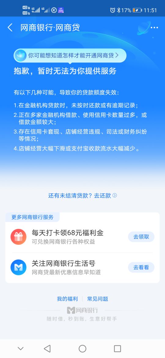 网商贷关了4个月了，什么时候可以开通？