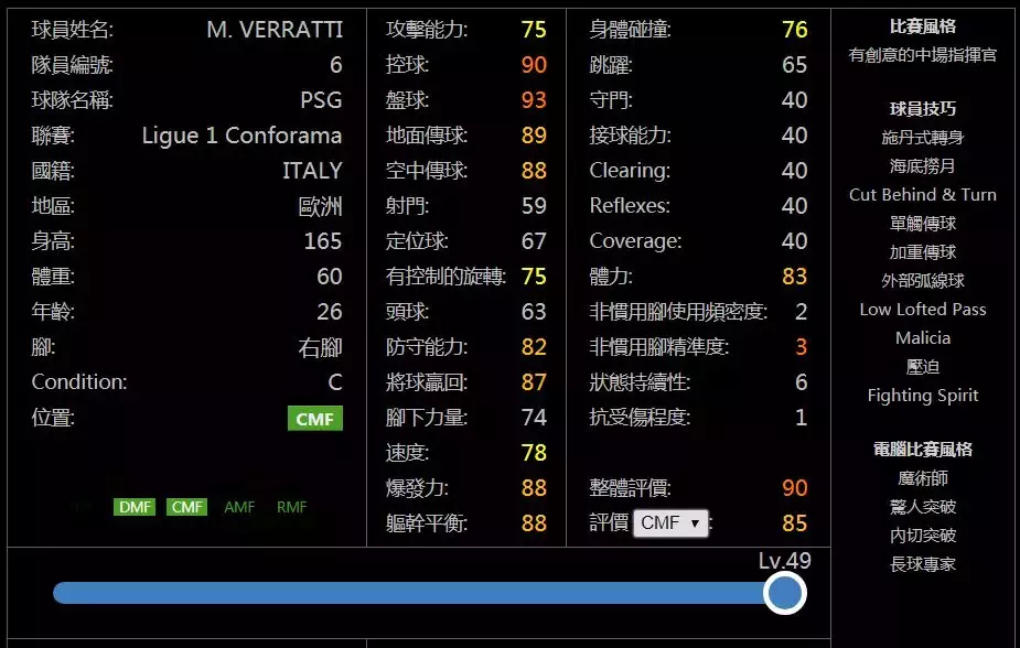 实况足球代注册是什么意思（实况足球注册位置不触发风格效果的热门球员top10！）