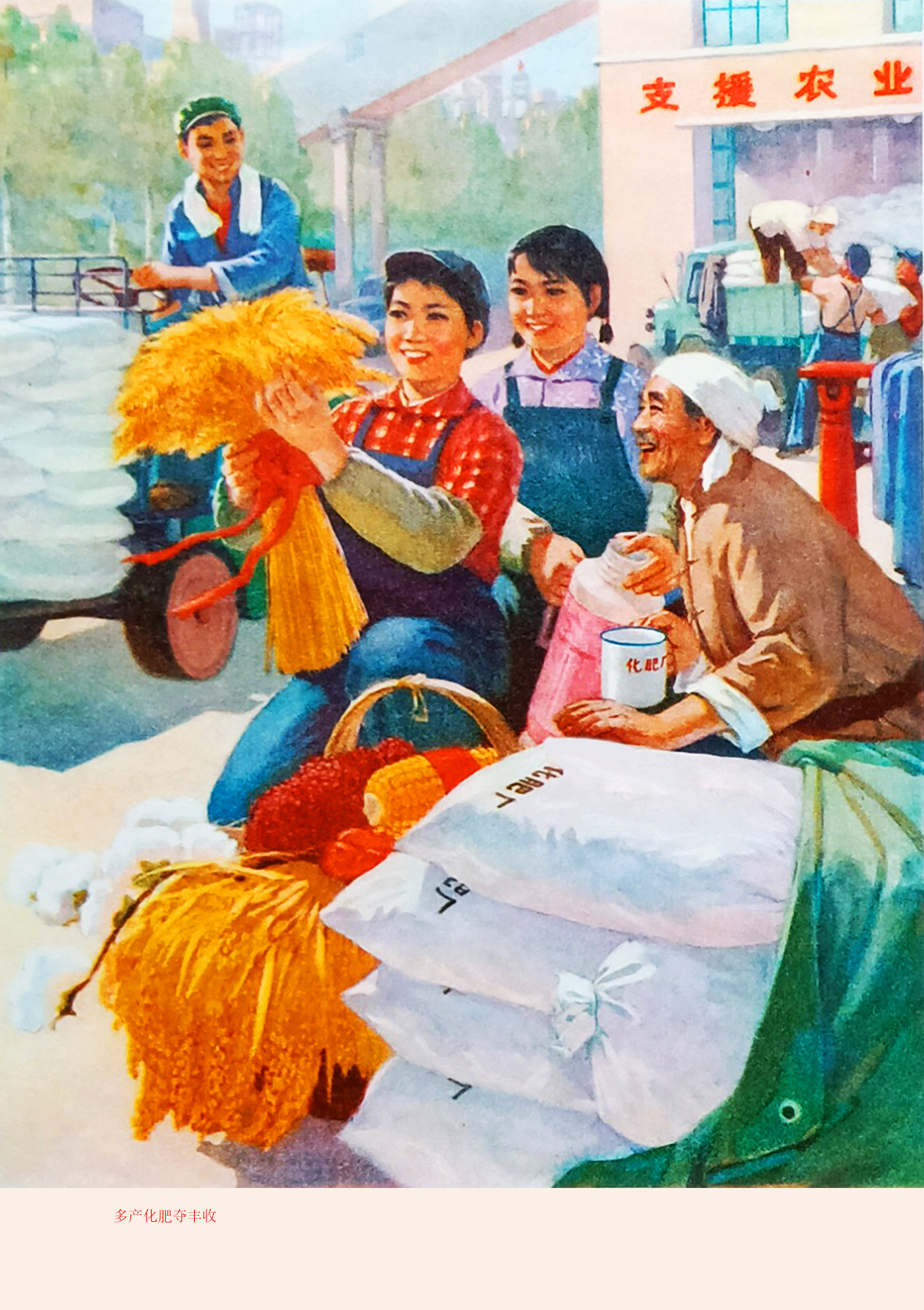 解读赏析一组70年代农村年画,描绘了辛勤劳动,走向富裕的新生活