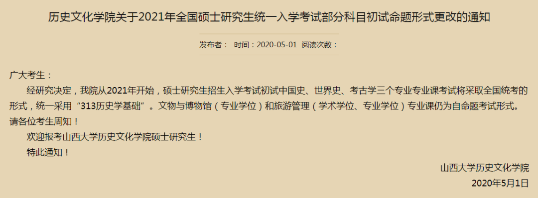 注意！这些院校的初试科目变了！2021招生简章开始公布