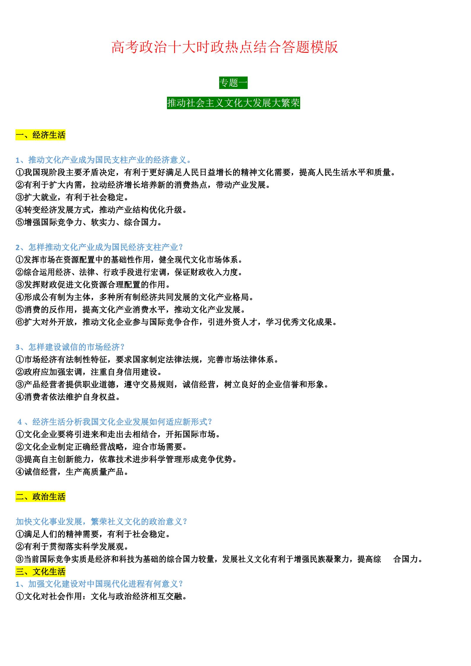 「高考政治」十大时政热点结合答题模板，文科生超大福利