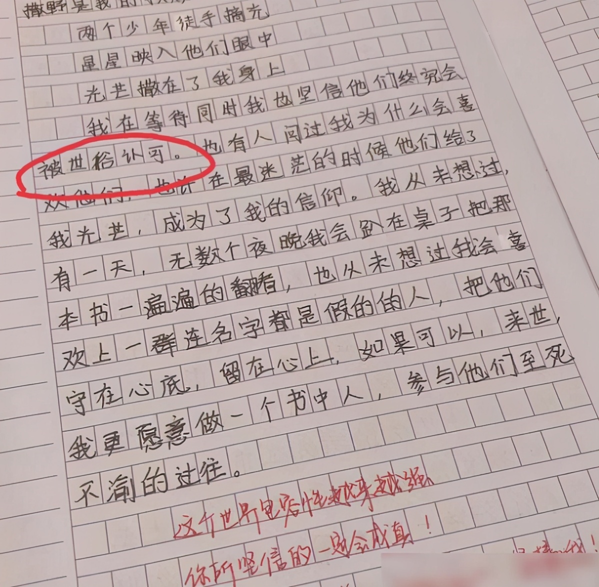 小学生写《撒野》读后感惹争议，老师看后尴尬回应：这分我没发给