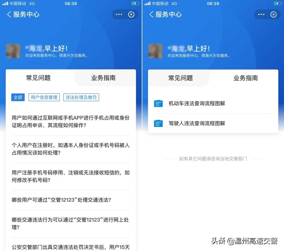 温州：交通违法信息查询、备案机动车…都能在支付宝搞定啦！