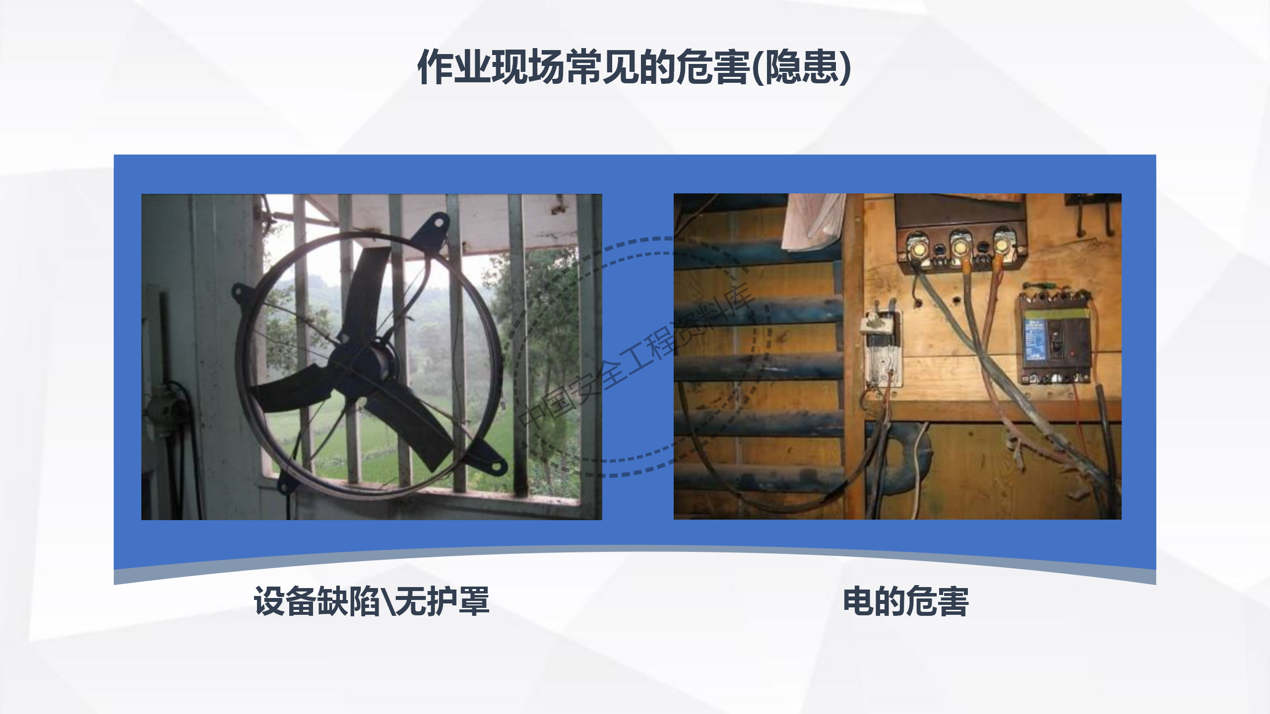 劳动防护用品使用规范及作业风险控制PPT（102页）