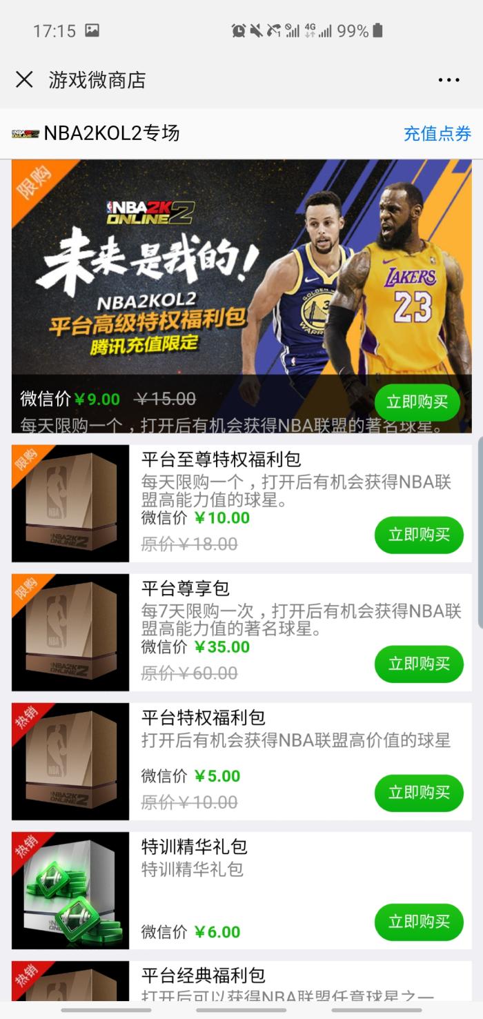 nba2kol有哪些球星包（NBA2kol2除游戏外各种球员礼包领取大盘点！你错过了多少？）