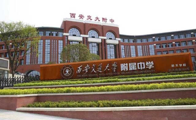 西安三所中学被称为“一本收割机”，教学实力强劲，学生成绩斐然