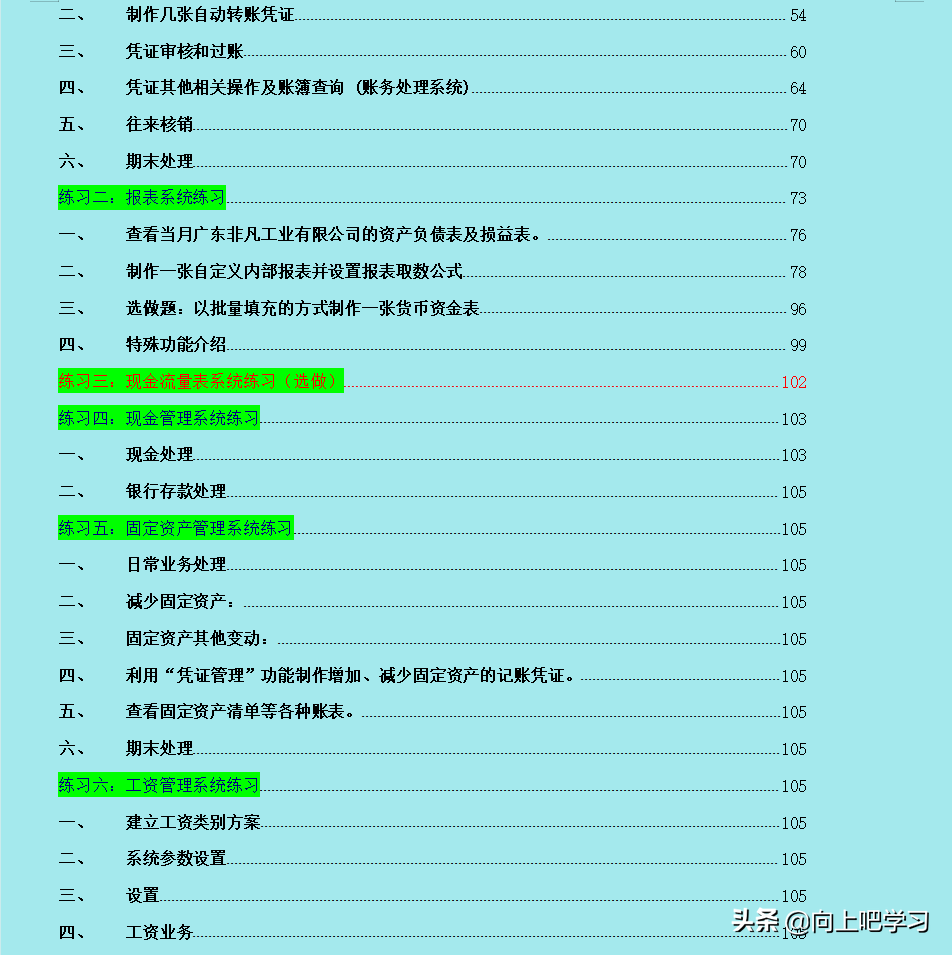 会计必备！164页金蝶财务软件超详细操作流程，财务总监都称赞