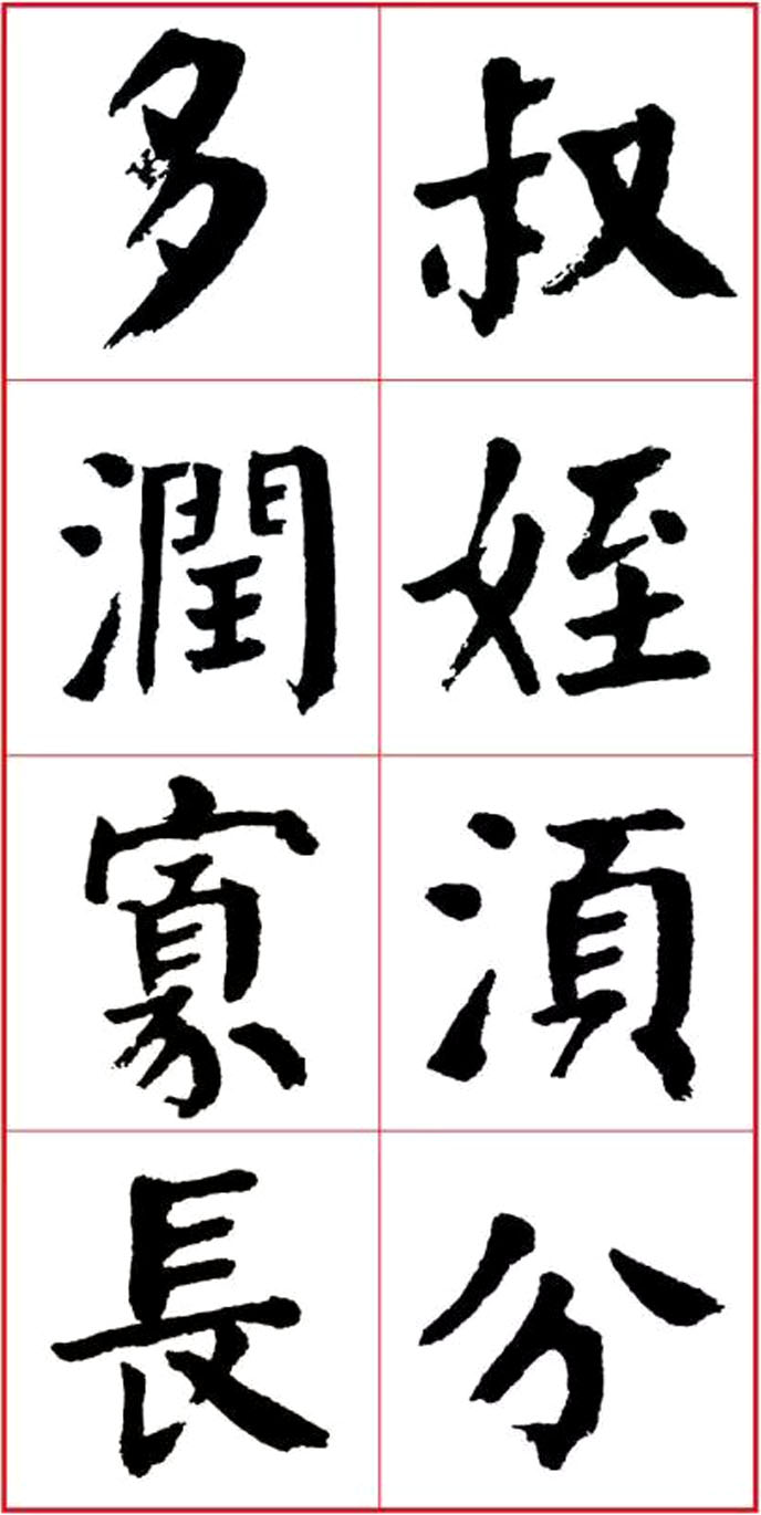 华世奎楷书《朱子治家格言》字帖（67P）欣赏