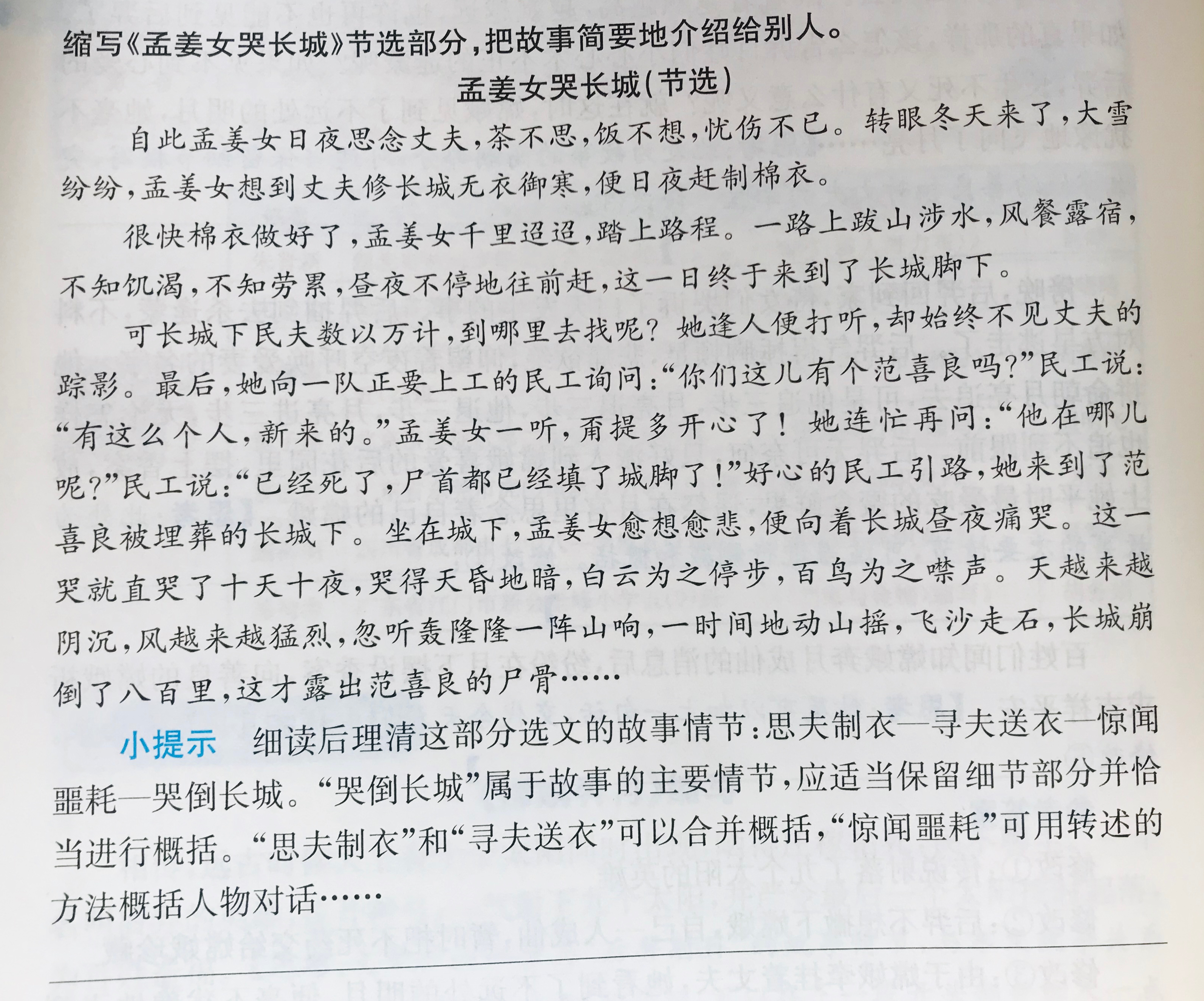 小学五年级第三单元习作，教孩子如何缩写故事，提高写作文方法