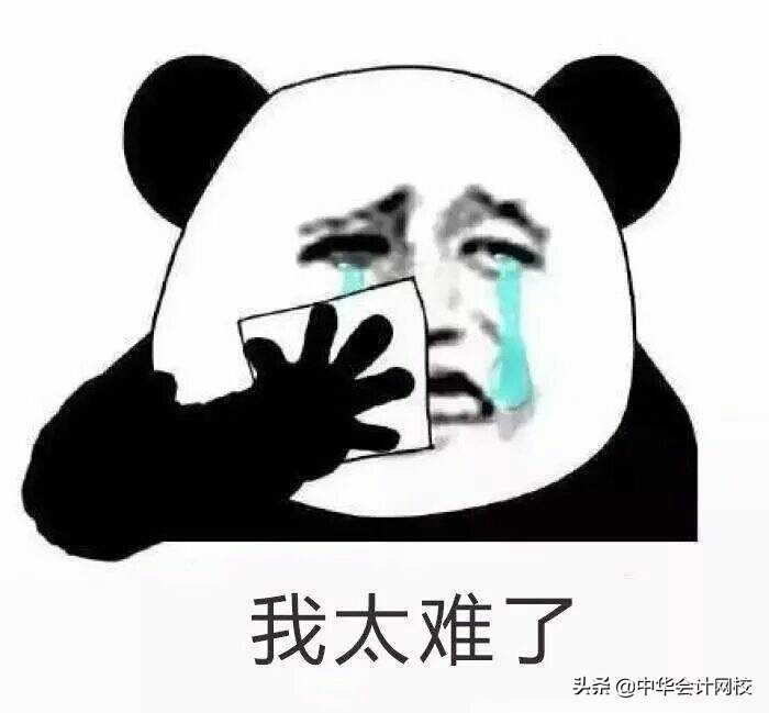 会计网校学习（做财务太难了）