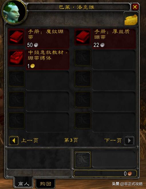 唯有自救才能救他人—魔兽世界60级急救专业冲300不完全指南