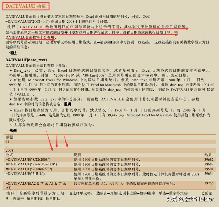 436页Excel公式示例大全，共12大类函数（含424个公式）
