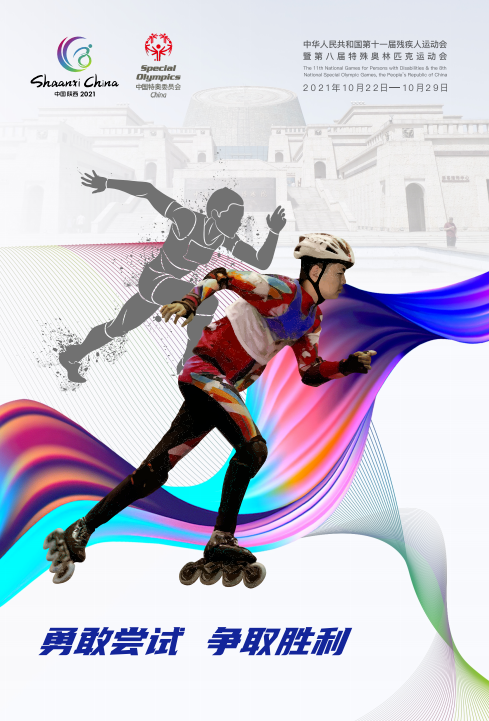 全运会吉祥物2021简笔画教程（十四运知识知多少-会徽／吉祥物／海报）