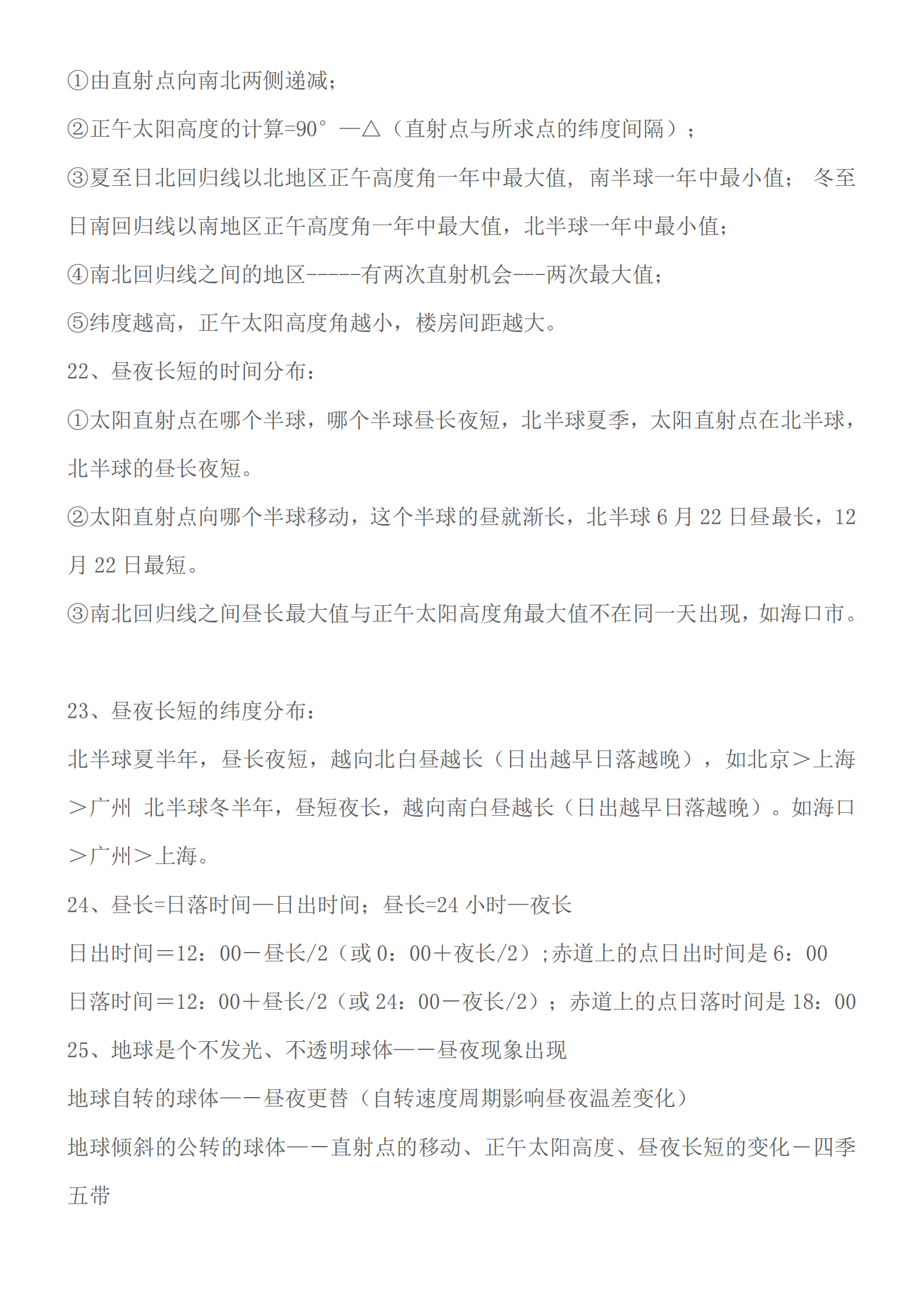 高中地理：97条高考必备重要知识点归纳，干货满满