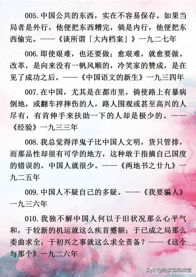 中小学生写作素材积累：100句鲁迅名句名言，为你的写作增亮点