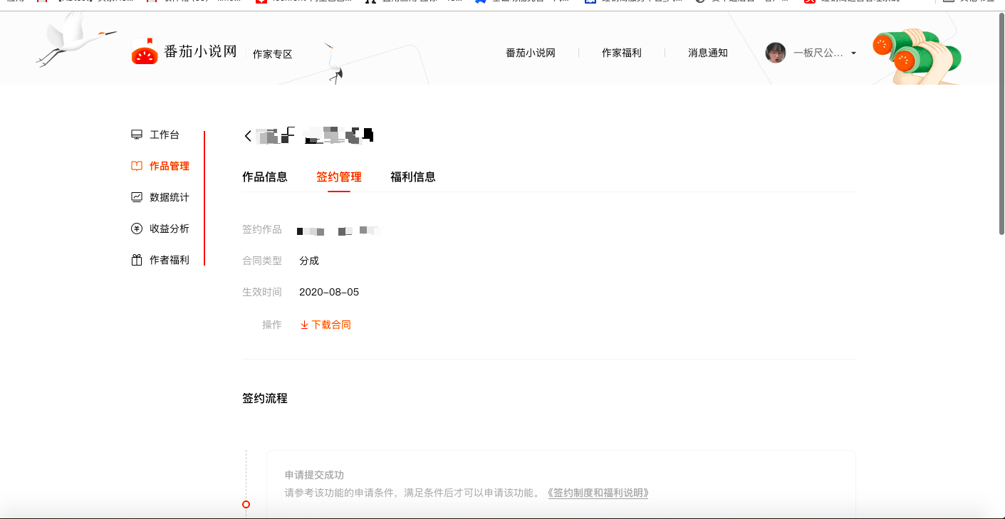 番茄小说网新版作家后台上线