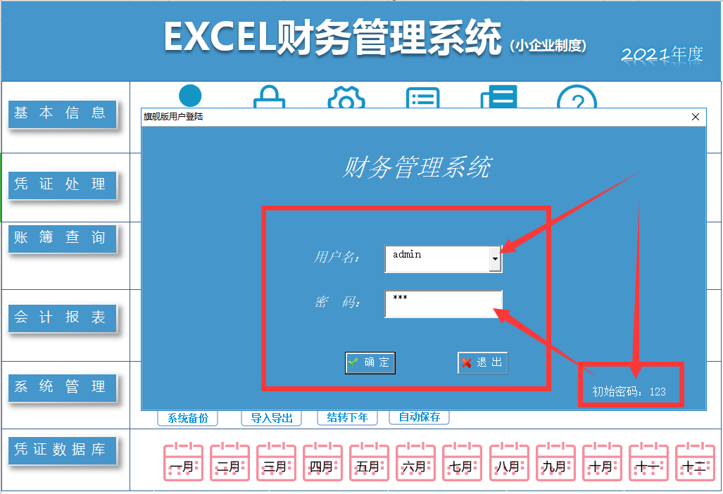 这个记账系统调试之后，真太好用了，再也不用花钱买财务软件了