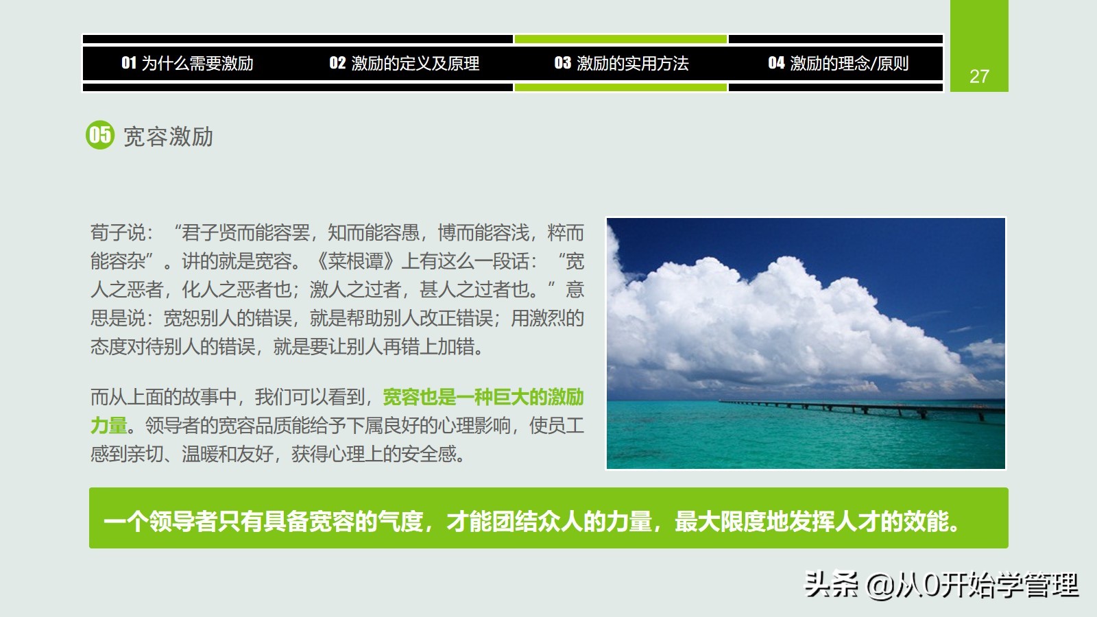 干货分享：用于中高层管理者培训，激励方法集萃