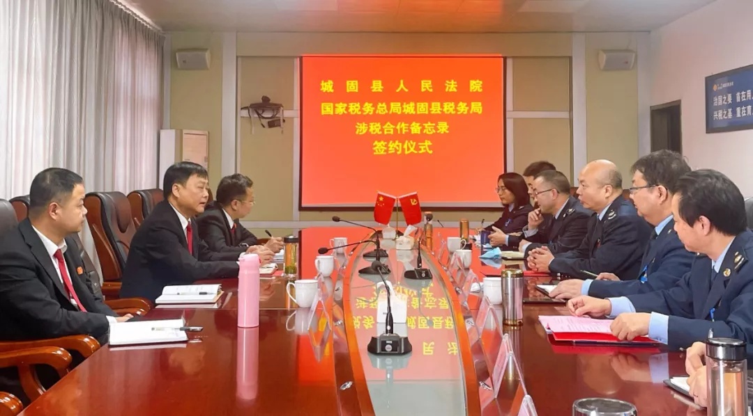 「执行+税务」城固县法院与城固县税务局签订涉税合作备忘录