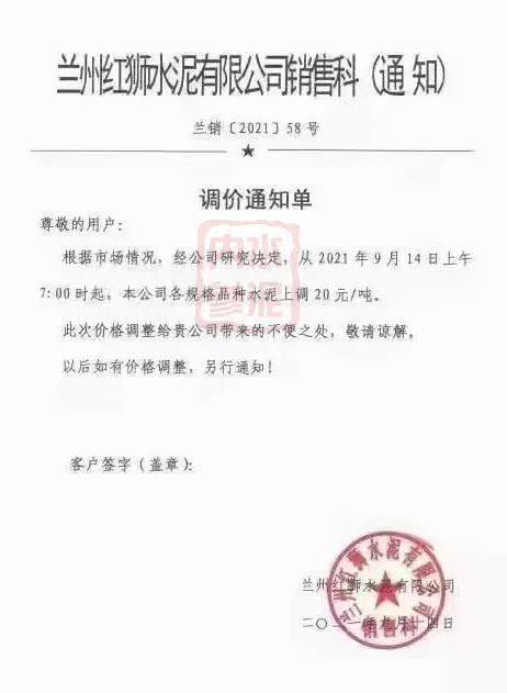庫存斷貨！水泥再漲100元！商混原料緊缺！漲價50元/方！(附函)