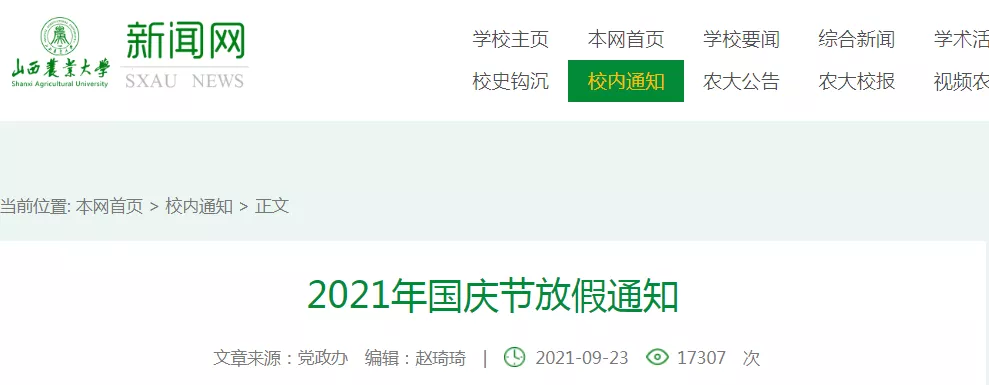 国庆怎样放假？多所高校发出通知