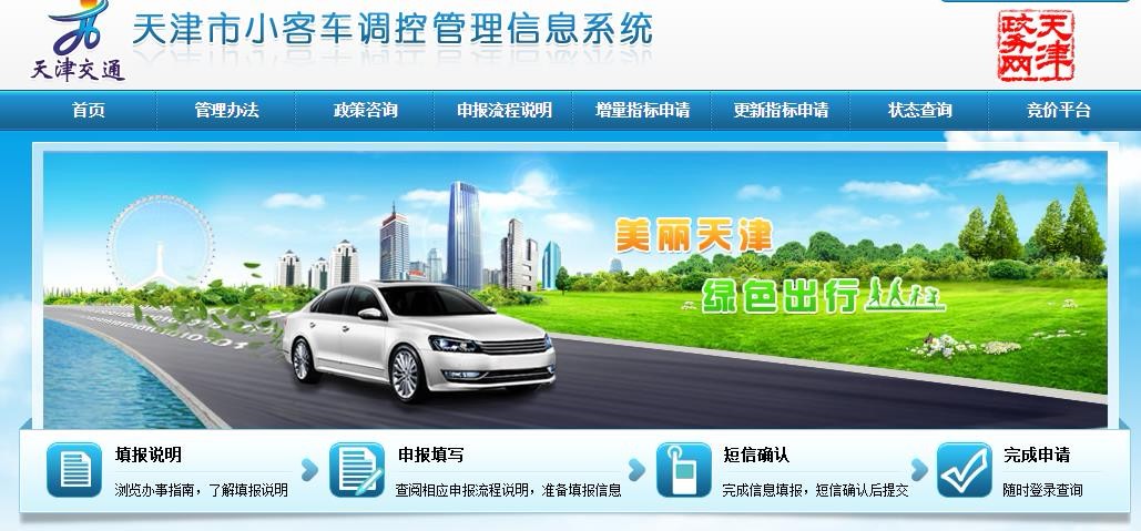 「摇号攻略大全」天津9月小客车摇号结果出炉！建议收藏