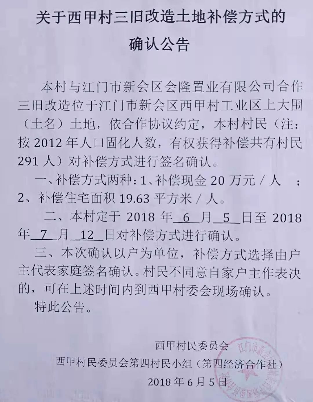 新会西甲工业区旧厂房在哪里(新会“豪宅标杆”再出手？西甲村拆！拆！拆)