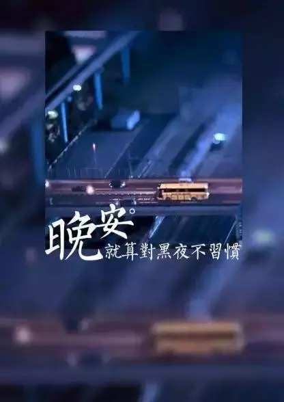 关于登山的伤感说说