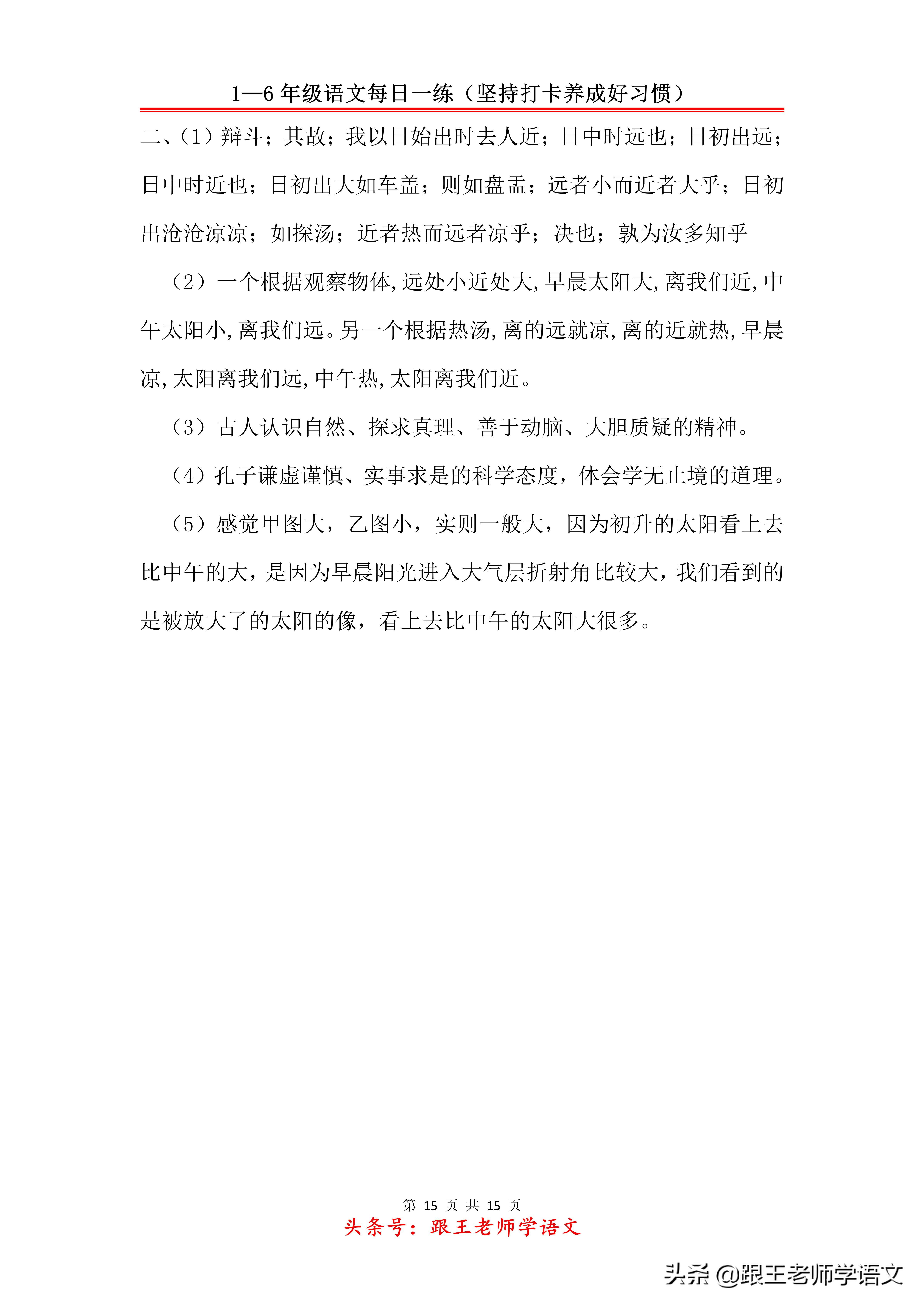 1-6年级语文每日一练2020.2.6（每日都做养成好习惯）