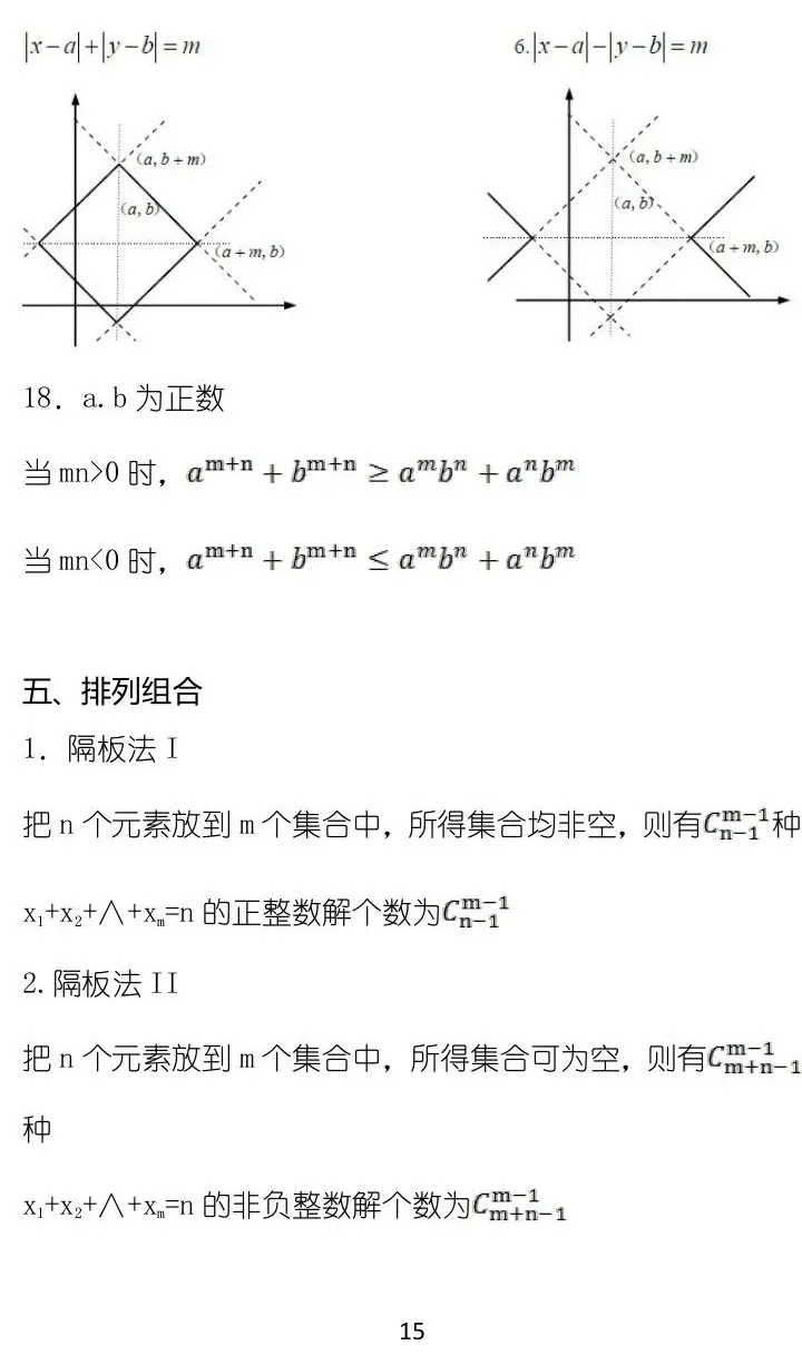 高中数学：50条高中必备秒杀型推论，考试提分好帮手