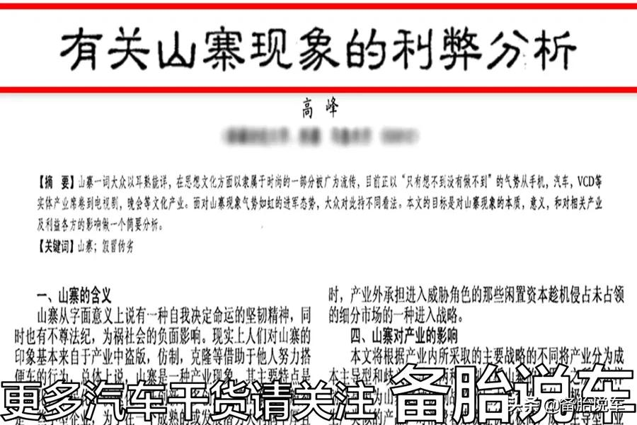 山寨别人的车企，为什么最后都会倒闭？是因为抄得不够认真吗？