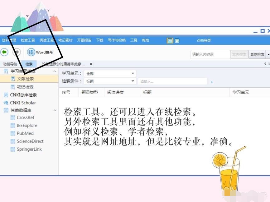 E-Study 文献管理软件使用指南